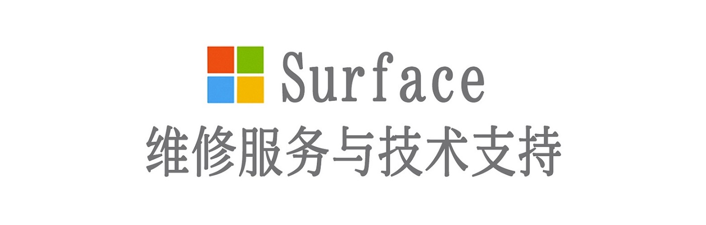丘北surface产品维修服务中心