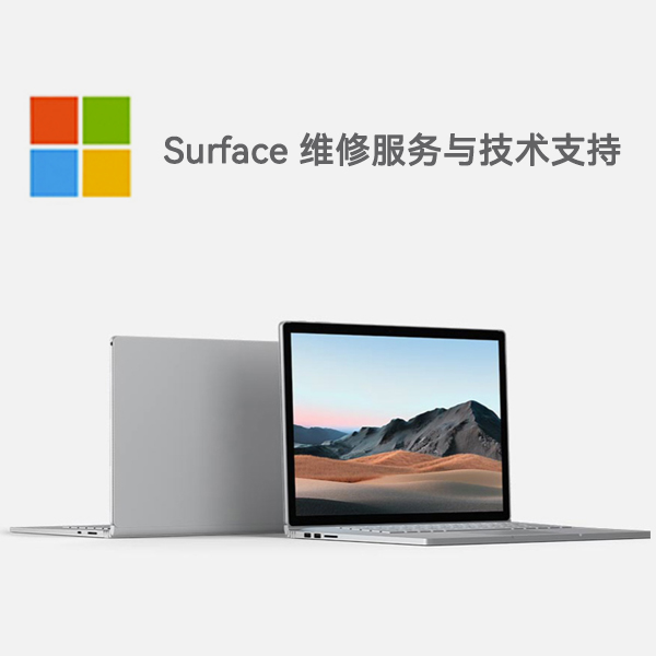 丘北surface产品维修服务电话